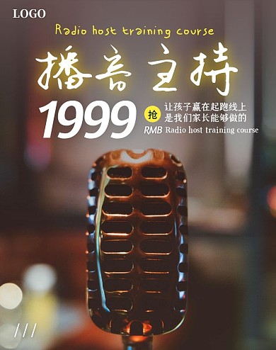 播音主持培训棕色简约海报