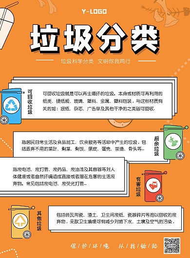 垃圾分类回收卡通橙色线框描边宣传海报