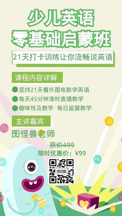 少儿英语培训班创意手机海报