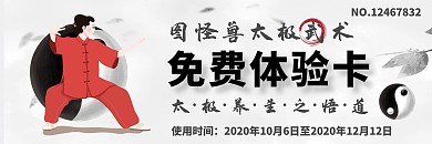 古风大气太极武术体验卡	