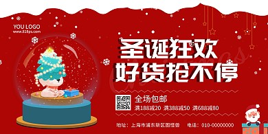 圣诞节狂欢购物红色横版海报