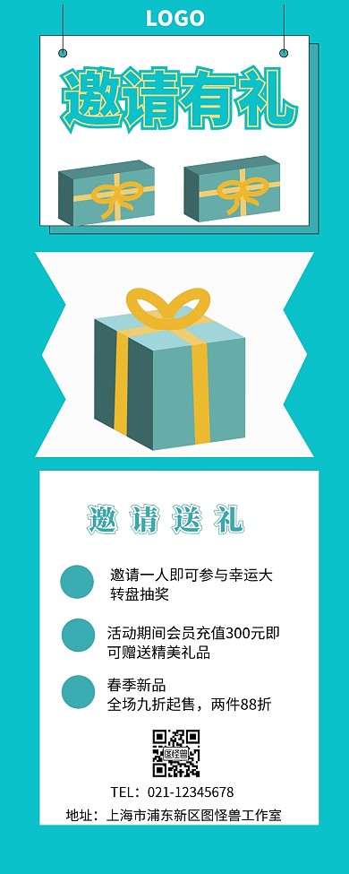 邀请有礼长图