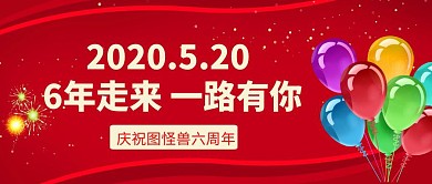 简约大气公司周年庆典公众号封面首图