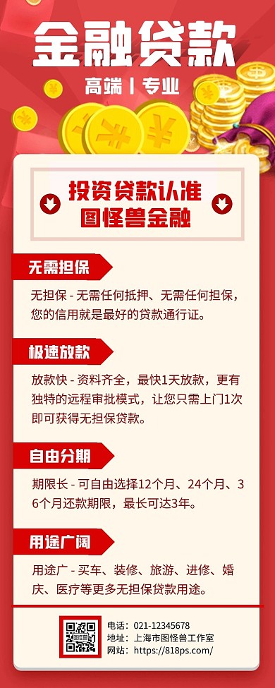 金融贷款红色时尚简约手绘手机营销海报