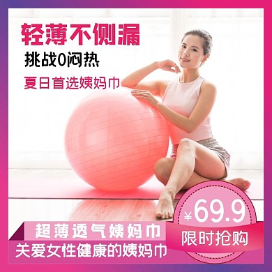 超薄透气姨妈巾梦幻粉色电商天猫主图直通车