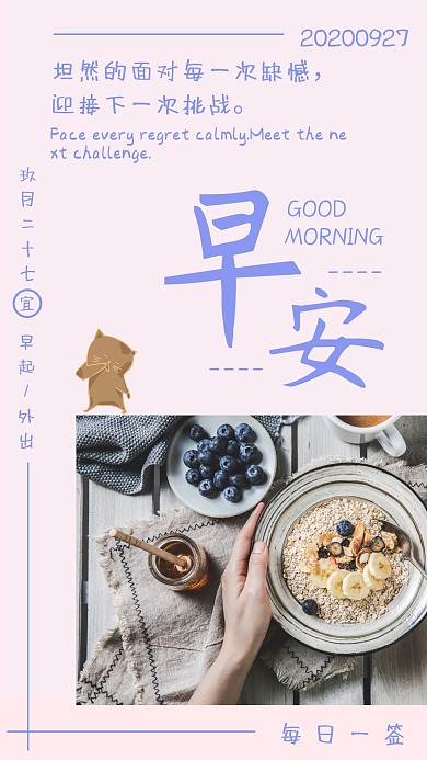 每日一签早安早晨早起日签