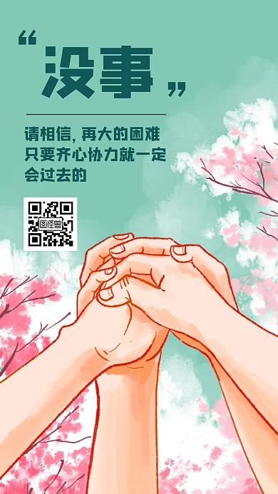 没事励志努力简约手机营销海报