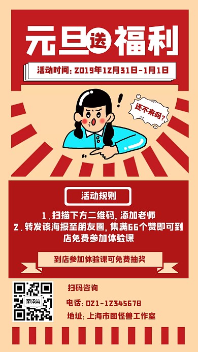 元旦课程促销简约手机海报