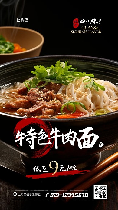 牛肉面面食促销打折宣传AIGC摄影海报