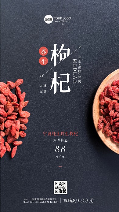 大暑养生枸杞特惠活动摄影图海报