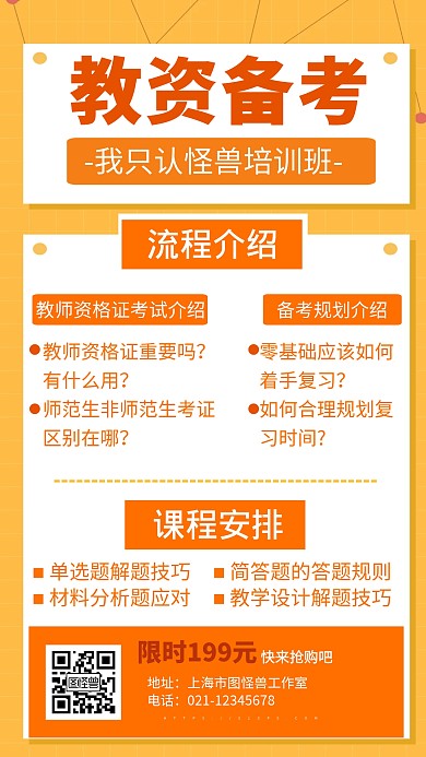 教资备考培训班特惠创意手机海报