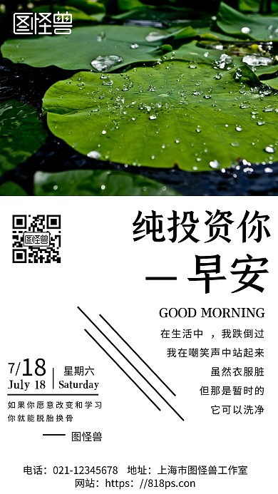 简约白色背景早安纯投资你	