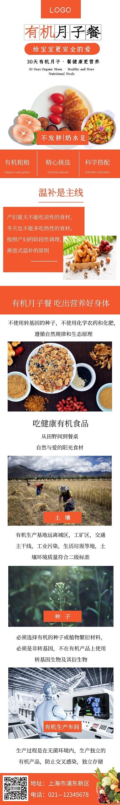 橙色简约月子餐详情页海报