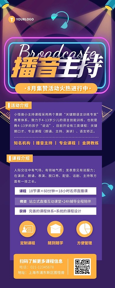 扁平简约大气少儿播音主持培训营销长图
