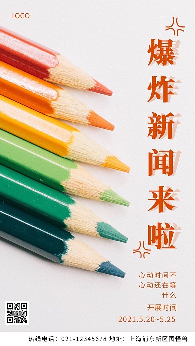 美术展橘色时间通知摄影图海报