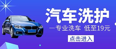 洗车养护蓝紫色简约公众号封面首图