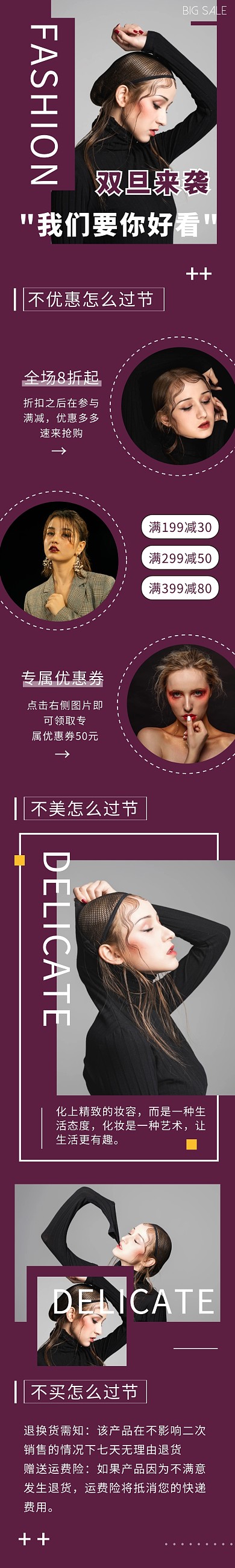 美妆促销双旦促销优惠活动紫色淘宝详情页