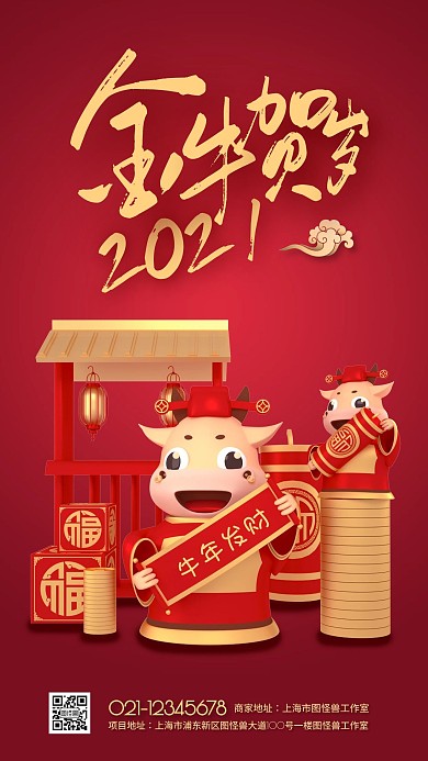 2021创意牛年喜迎新年节日海报