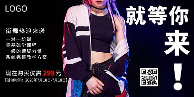 2020黑白时尚街舞宣传海报