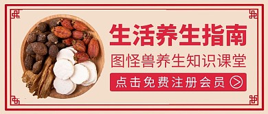 生活养生指南公众号封面通用中医