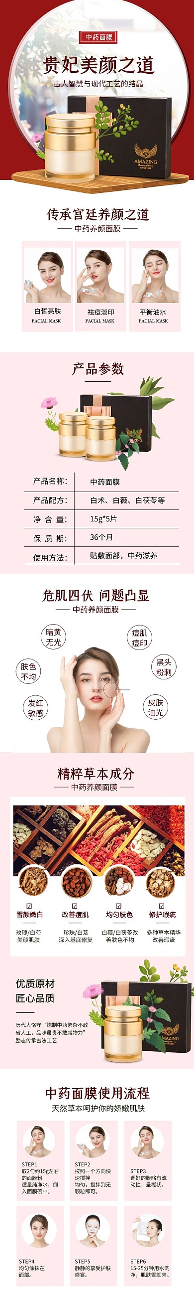 中药面膜详情页创意面膜粉详情页