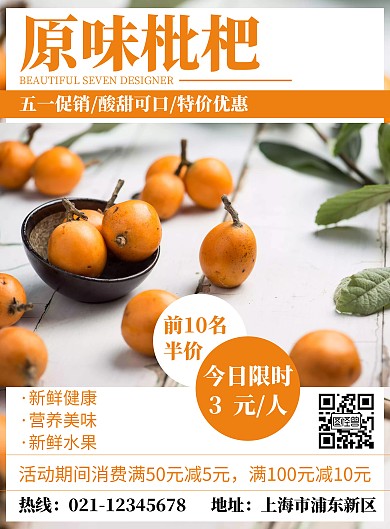 2020原味枇杷高端创意美食宣传海报