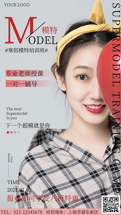 寒假班模特班招生简约大气手机海报