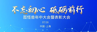 蓝色简约科技会议背景横屏图