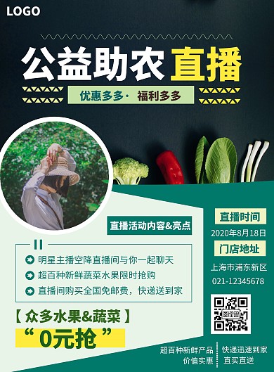 农产品直播海报背景绿色简约摄影简洁