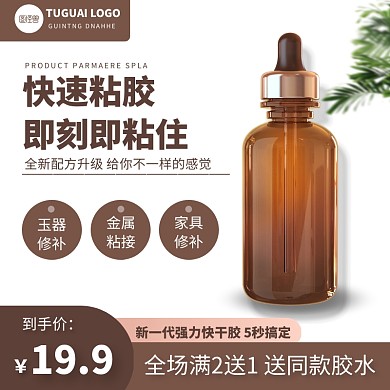 简约大气质感快干胶水白底图主图直通车