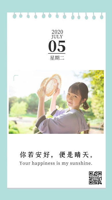 绿色清新简约生活晴天日常晒图相册日签