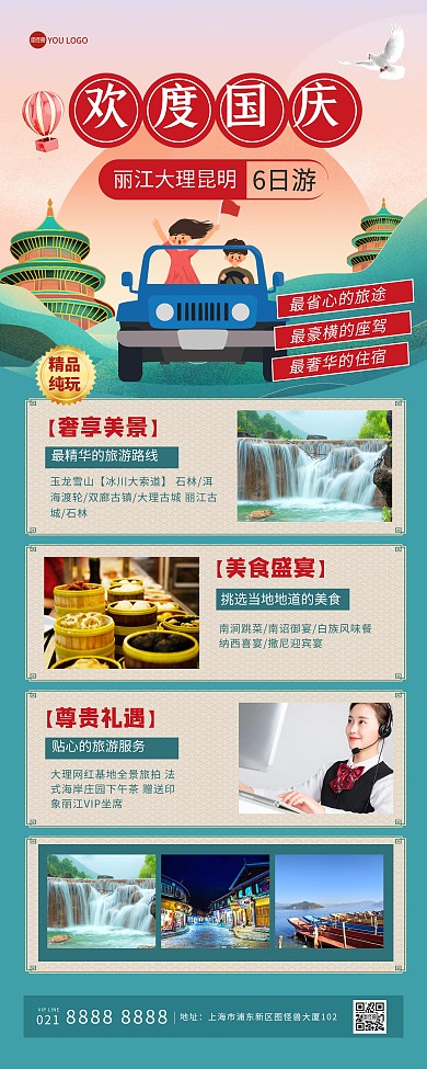 国庆节丽江旅游景点推荐宣传印刷易拉宝