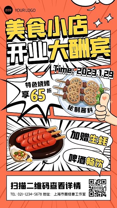 美食小店开业大酬宾宣传创意漫画海报