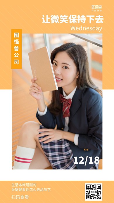 橙色简约摄影写真美女早安微笑表情图日签