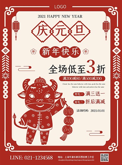 红色2021牛年元旦新年促销海报模板
