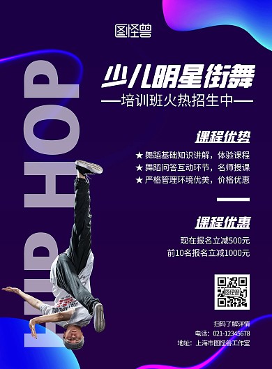 少儿明星街舞招生蓝色简约宣传竖版海报
