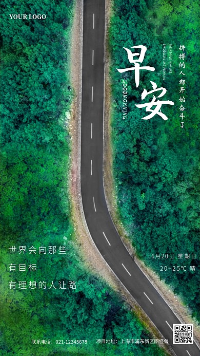 早安时光问好绿色简约摄影图海报