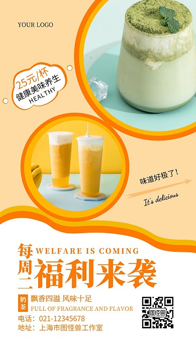 每周二福利来袭奶茶黄色简约手机海报
