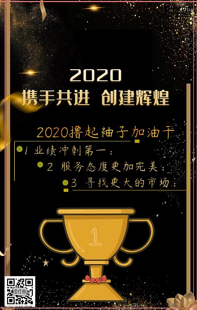 2019目标星星目标金色科技手机海报