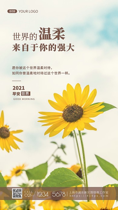 早安世界温柔大气创意日签