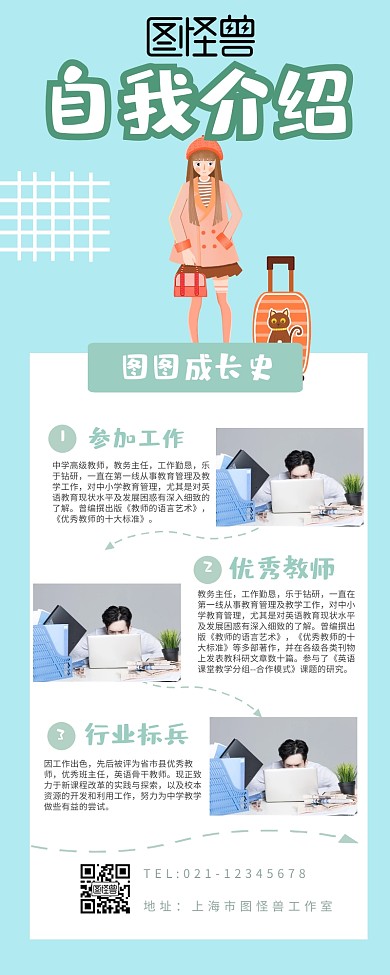 自我介绍长图宣传推广大气营销长图
