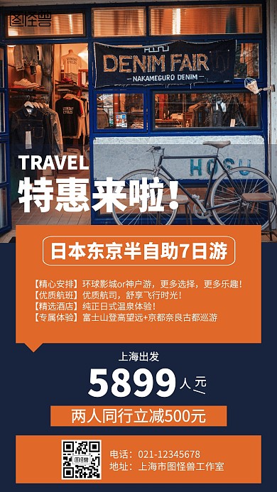 简约日本旅行出行营销海报