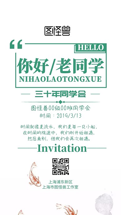 三十年同学会邀请函