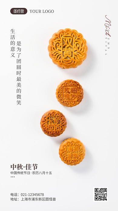 中秋佳节摄影图海报