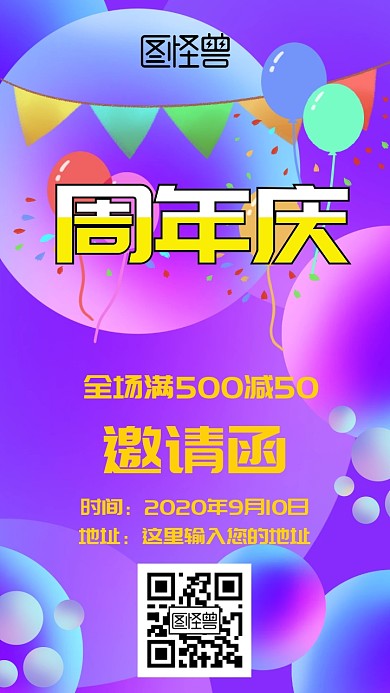周年庆促销邀请函