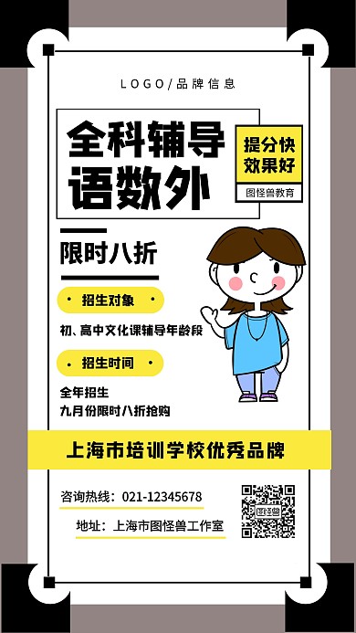 简约风全科辅导培训班招生宣传海报