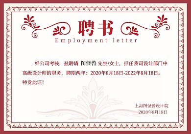 红色简约事业单位聘书