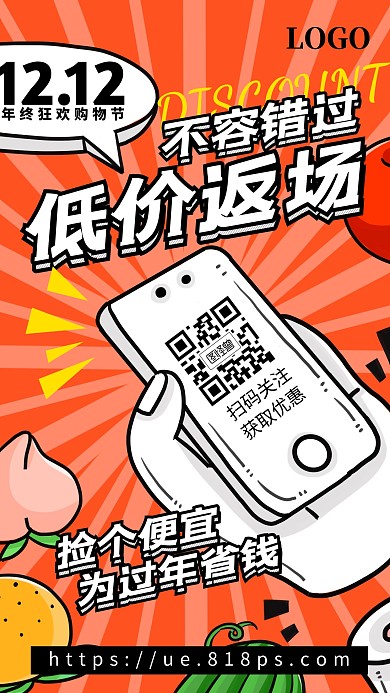 双十二12.12促销捡便宜卡通手机海报
