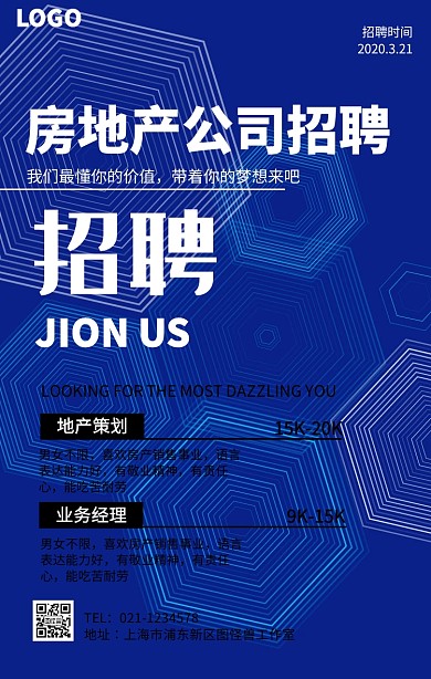 卡通简约房地产公司人才招聘宣传手机海报