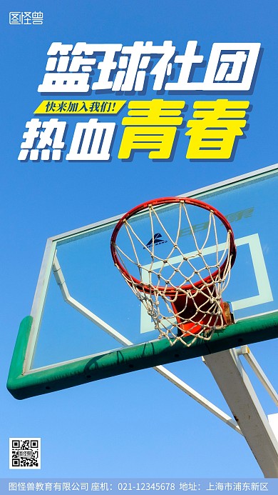 篮球社团热血青春招新蓝色清新摄影图海报